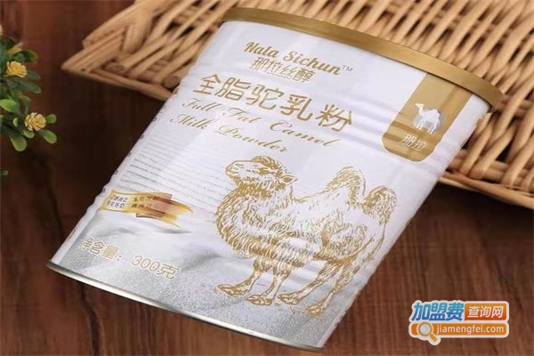 那拉丝醇骆驼奶粉加盟费