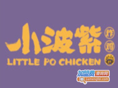 小波紫炸鸡加盟费