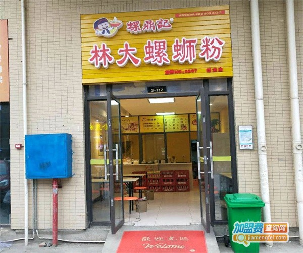 林大螺蛳粉加盟