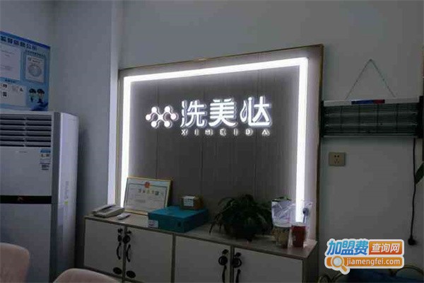 洗美哒洗脸吧加盟