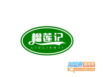榴莲记加盟费