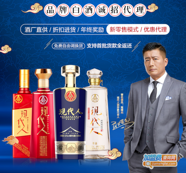 五粮液现代人酒加盟