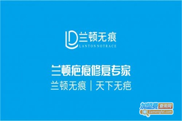 兰顿除疤加盟