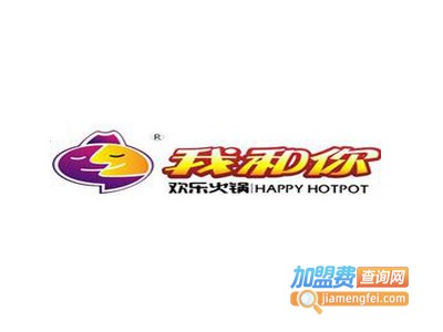 我和你火锅加盟费