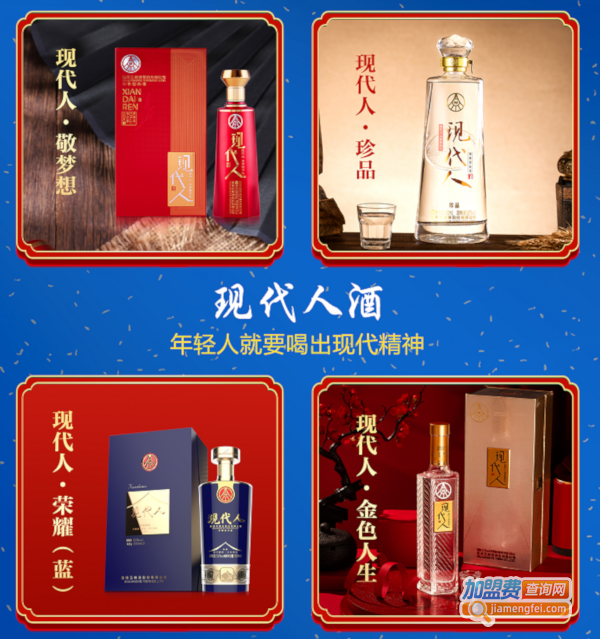五粮液现代人酒加盟