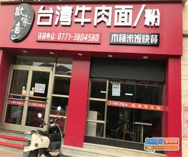 喜公子牛肉面加盟费