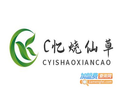 C忆烧仙草