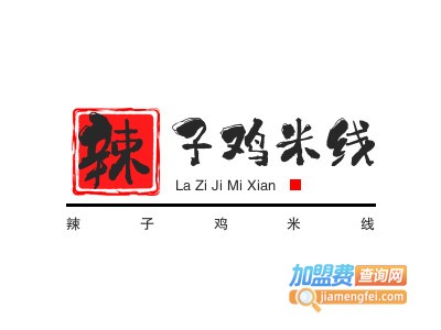 辣子鸡米线
