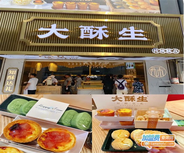 大酥生加盟