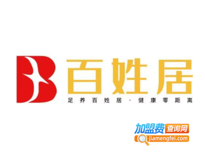 百姓居修脚店