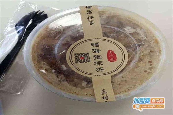 福海堂凉茶