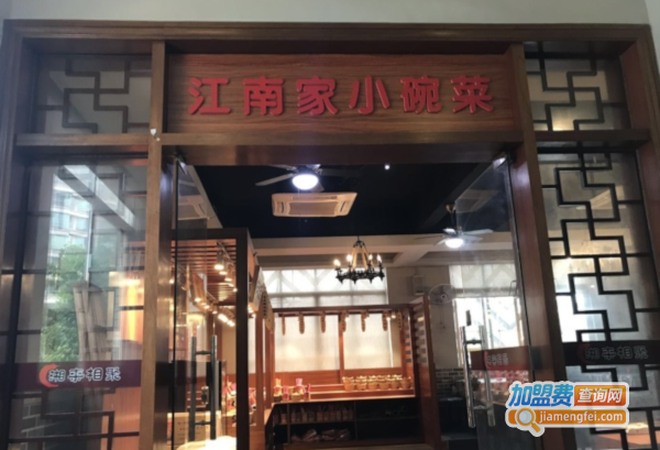江南家小碗菜加盟费