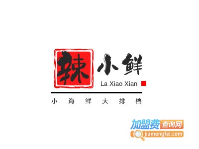辣小鲜·小海鲜大排档加盟费