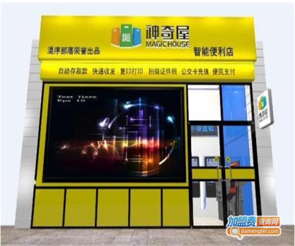 神奇屋智能便利店加盟费