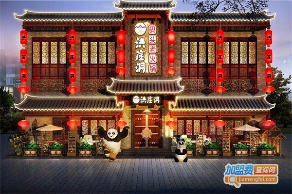 重庆洪崖洞码头老火锅加盟