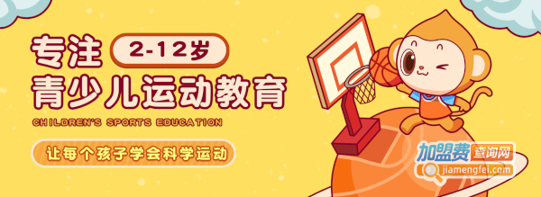 嘉义儿童运动馆加盟费