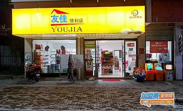 友佳便利店加盟费