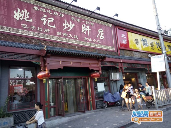 姚记炒肝店加盟费