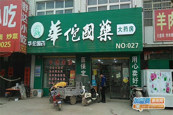 华佗国药大药房加盟_开店加盟华佗国药大药房，赚钱当老板！