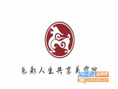 色彩人生共享美容院加盟费