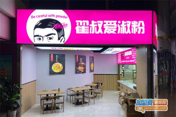 翟叔爱淑粉加盟