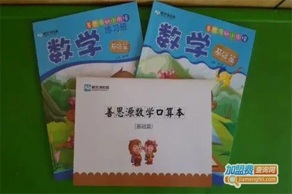 善思源幼小衔接