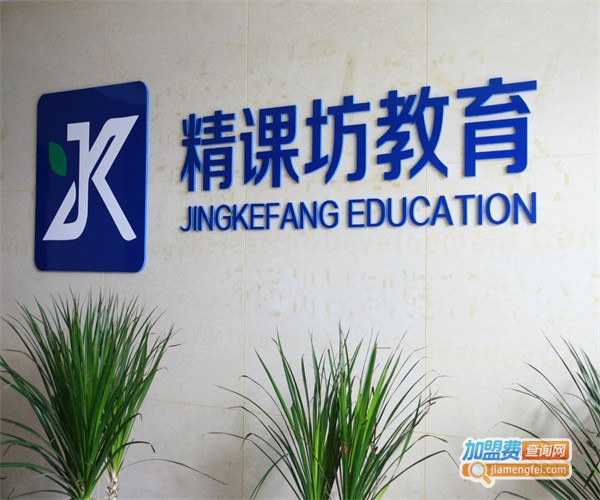 精课坊教育加盟费