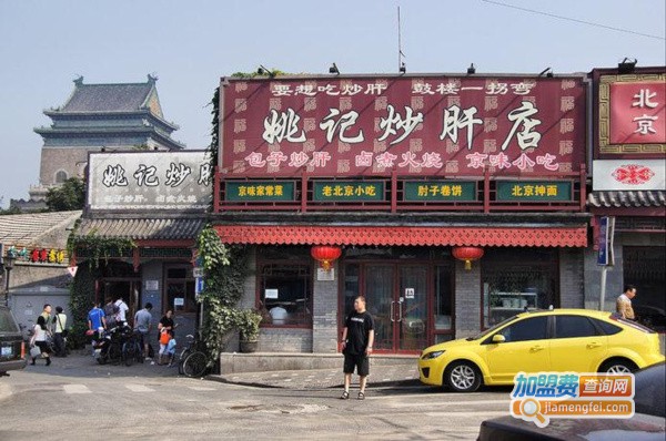 姚记炒肝店加盟费