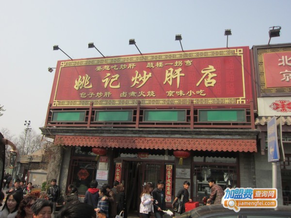 姚记炒肝店加盟费