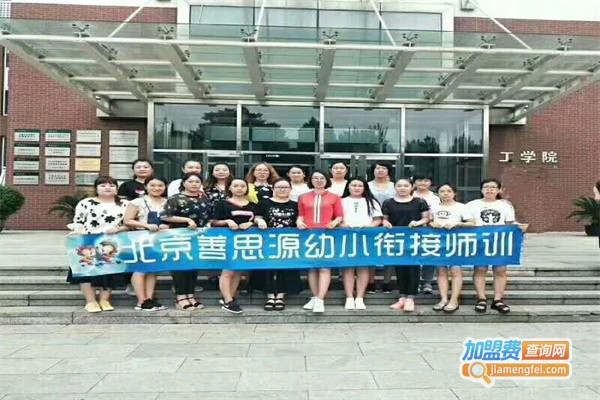 善思源幼小衔接