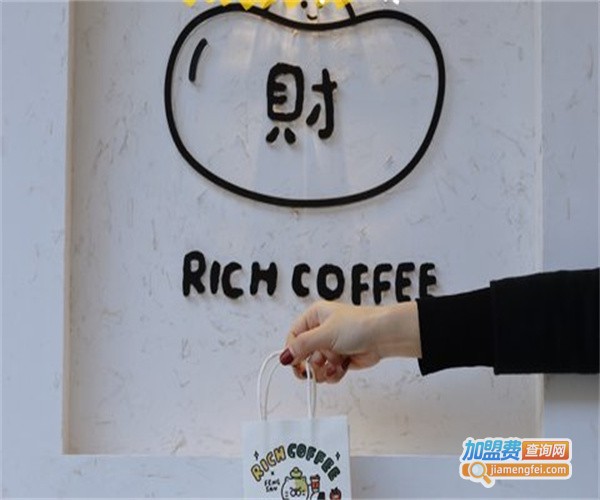 Rich coffee 财•咖啡加盟