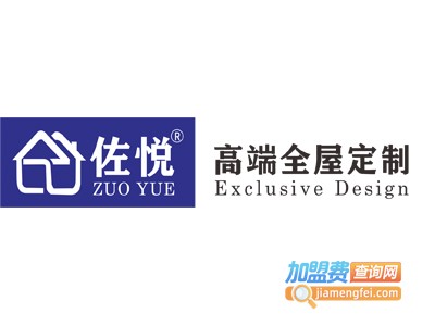 佐悦全屋定制