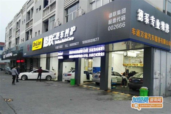 德联汽车养护加盟