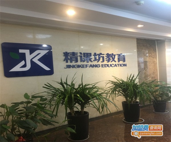 精课坊教育加盟费