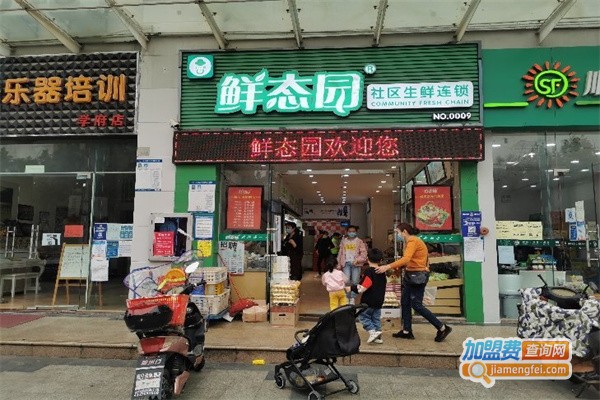 鲜态园社区生鲜加盟