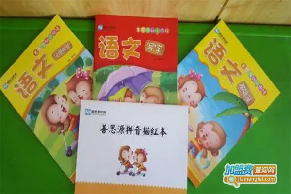 善思源幼小衔接