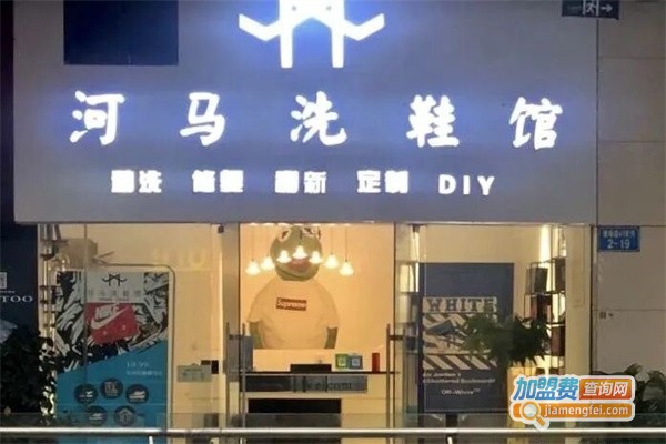 河马洗鞋馆加盟