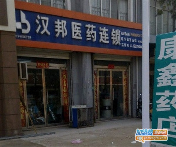 汉邦医药加盟费