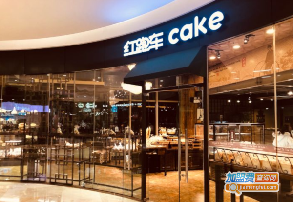 红跑车蛋糕店加盟