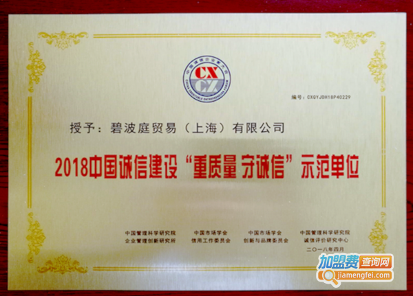 碧波庭美容加盟费