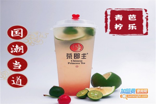茶郡主奶茶店