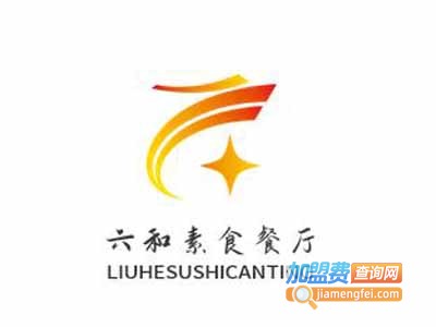 六和素食餐厅加盟费
