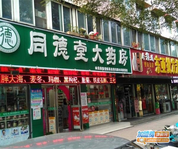 同德堂药店加盟费