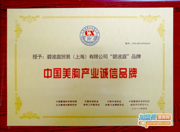 碧波庭美容加盟费