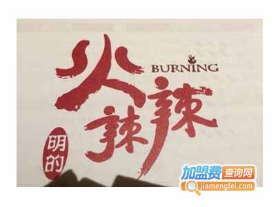 火辣辣餐厅加盟