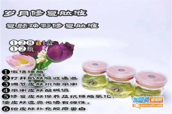 岁月无忌护肤加盟