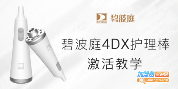 碧波庭美容加盟费