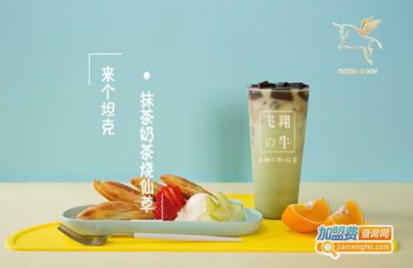 飞翔的牛奶茶