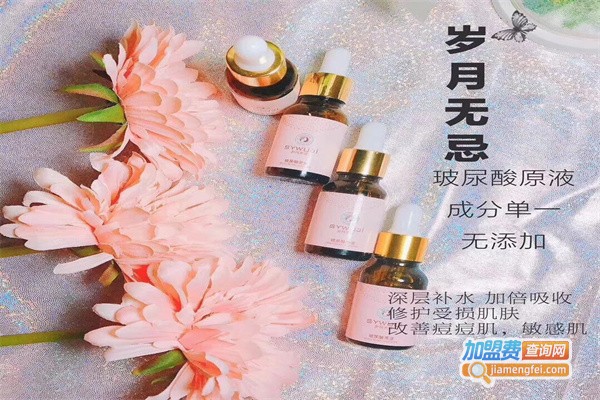 岁月无忌护肤加盟