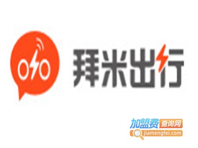 拜米出行共享电单车加盟费